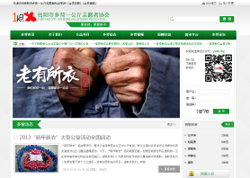 岳阳多背一公斤志愿者协会